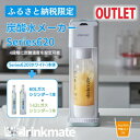 【ふるさと納税】【アウトレット品】ドリンクメイト Series620スターターセット シリンダー2本セット/ホワイト【配送不可地域:沖縄県】【1631944】