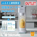 【ふるさと納税】【アウトレット品】ドリンクメイト Series620スターターセット シリンダー3本セット/ホワイト【配送不可地域:沖縄県】【1631946】