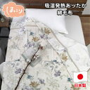 【ふるさと納税】【シングルサイズ】『ほっ』とするやさしい暖かさの綿毛布 SH-36901S【1644239】