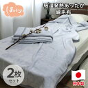 【ふるさと納税】【シングル2枚組】『ほっ』とするやさしい暖かさの綿毛布 SH-36902S-2P【1644251】