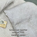 【ふるさと納税】【シングル】『大人カッコいい』レザー調プリント綿100%掛ふとんカバー(クロコダイル)BTC-SIV【1644978】