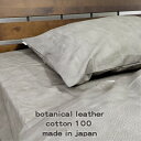 【ふるさと納税】【Mサイズ43×63cm】大人カッコいい』レザー調プリント綿100%まくらカバー(カウレザー)【1645712】