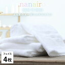 【ふるさと納税】【フェイスタオル4枚組】しなやかオーガニックコットンタオル(34×80cm)ナナイロ ホワイト【1651715】