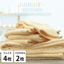 【ふるさと納税】【フェイス4枚・バス2枚】しなやかオーガニックコットンタオルセット ナナイロ イエロー【1651870】