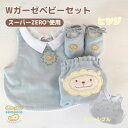 【ふるさと納税】和泉市 リバーシブルスタイ×ファーストソックス×ベビーパンツ Wガーゼベビーセット(ヒツジ)【1653210】