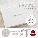 【ふるさと納税】HOPPL(ホップル) 手編みベビーギフトセット(アップルSサイズ/ウサギラトル)【1655376】