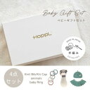 【ふるさと納税】HOPPL(ホップル) 手編みベビーギフトセット(メロンSサイズ/パンダラトル)【1655379】