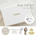 【ふるさと納税】HOPPL(ホップル) 手編みベビーギフトセット(レモンSサイズ/ライオンラトル)【1655381】