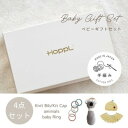【ふるさと納税】HOPPL(ホップル) 手編みベビーギフトセット(レモンSサイズ/コアララトル)【1655388】