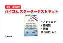 バイコム　水質検査テスター　/　バイコムスターターテストキット（アンモニア、亜硝酸、硝酸）各3回分入り（IY014-SJ） 内容・サイズなど アンモニア試薬　×3本 亜硝酸試薬　　　×3本 硝酸試薬　　　　×3本 商品概要 水を吸い込んで軽く振ると試薬が反応し、色が変化することで 簡単に素早く飼育水のアンモニア・亜硝酸・硝酸の濃度を正確に測定できます。 カラーチャート付で簡単に比色できます。 見た目はキレイでも水槽内は、お魚や水草には有害な物質が溜まっていることがあります。 日常管理をしているのに魚や水草に元気がない。 そんな時、水質チェックで意外な原因が発覚することもあります。 週に1度は水質チェックをお勧めします。 ■セット内容 アンモニアテストキット　　　　　×3本 亜硝酸テストキット　　　　　　　×3本 硝酸テストキット　　　　　　　　×3本 取扱説明書（カラーチャート付）　×1枚 ■有効期限 無し ※沖縄県、離島などの場合、お届けに時間が掛かる事があります。 商品 問い合わせ先 提供元：株式会社バイコム　大阪府和泉市 電　話：0725-53-5162 ご注意 お使いのモニター発色の具合によって、実際の物と色合いが異なる場合があります。 ※沖縄県、離島などの場合、お届けに時間が掛かる事があります。 ・ふるさと納税よくある質問はこちら ・寄付申込みのキャンセル、返礼品の変更・返品はできません。あらかじめご了承ください。「ふるさと納税」寄付金は、下記の事業を推進する資金として活用してまいります。 寄付を希望される皆さまの想いでお選びください。 (1) 子育て、教育、文化・芸術、健康、都市基盤整備及び環境に関する事業 (2) 産業・雇用及び観光に関する事業 (3) 安全・安心に関する事業 (4) 協働及び人権に関する事業 (5) 再資源化の推進奨励 (6) 経済的理由により就学が困難な者に対する教育の機会均等に関する事業 (7) 久保惣記念美術館の美術品等の取得 (8) 市長が必要と認める事業 特定のご希望がなければ、市政全般に活用いたします。 入金確認後、注文内容確認画面の【注文者情報】に記載の住所にお送りいたします。 発送の時期は、寄付確認後2〜3週間以内を目途に、お礼の特産品とは別にお送りいたします。