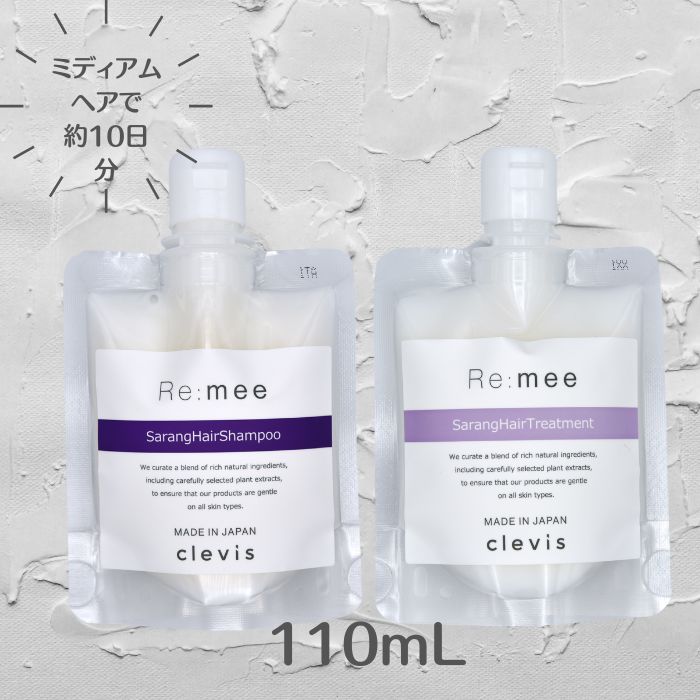 7位! 口コミ数「0件」評価「0」クレビス リ・ミー サラン ヘアシャンプー＆トリートメント お試しサイズ110mLセット（GA019-SJ）