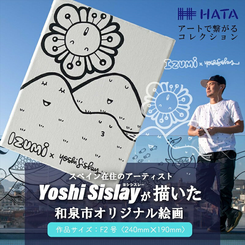 【ふるさと納税】Yoshi Sislayオリジナルアート『秋和泉』ヨシシスレー絵画F／2号／バルセロナ在住／アーティスト／画家／アート／絵／美術／送料無料【HR003-SJ】