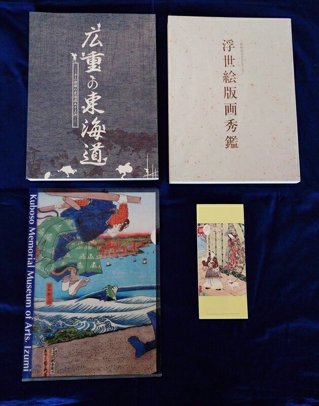 和泉市久保惣記念美術館浮世絵セット(EL004-NT)