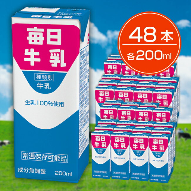 商品名： 毎日牛乳 200ml紙パック×48本入 (EU018-SJ) 内容量：200ml紙パック×48本入 賞味期限：(メーカー製造日より)60日 　　　　　※発送日より20日以上あります。 配送方法：常温 商品概要： 良質な生乳を使用しています。生乳から製品まで一貫した管理体制の下で製造しておりますので、安心してお飲みいただけます。 常温保存可能なロングライフ製品です。 ※パッケージ・包装デザインは予告なく変更する場合がございますので、お届け商品が掲載画像と異なる場合がございます。ご了承下さい。 提供元：日本酪農協同株式会社　大阪府和泉市 商品問い合わせ先：0725-32-0301（株式会社 味園サポート） 注意事項：お使いのモニター発色の具合によって、実際の物と色合いが異なる場合があります。 ・ふるさと納税よくある質問はこちら ・寄付申込みのキャンセル、返礼品の変更・返品はできません。あらかじめご了承ください。「ふるさと納税」寄付金は、下記の事業を推進する資金として活用してまいります。 寄付を希望される皆さまの想いでお選びください。 (1) 子育て、教育、文化・芸術、健康、都市基盤整備及び環境に関する事業 (2) 産業・雇用及び観光に関する事業 (3) 安全・安心に関する事業 (4) 協働及び人権に関する事業 (5) 再資源化の推進奨励 (6) 経済的理由により就学が困難な者に対する教育の機会均等に関する事業 (7) 久保惣記念美術館の美術品等の取得 (8) 市長が必要と認める事業 特定のご希望がなければ、市政全般に活用いたします。 入金確認後、注文内容確認画面の【注文者情報】に記載の住所にお送りいたします。 発送の時期は、寄付確認後2〜3週間以内を目途に、お礼の特産品とは別にお送りいたします。