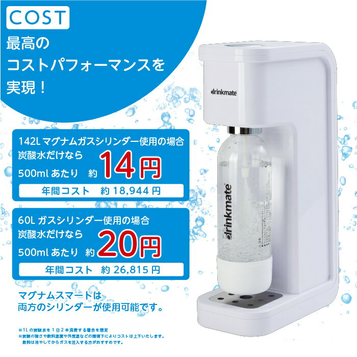 【ふるさと納税】【ふるさと納税限定セット】drinkmate 炭酸水メーカー マグナムスマート スターターセット （ホワイト） ドリンクメイト 炭酸メーカー ソーダメーカー 炭酸水 炭酸 スパークリング ソーダ キッチン用品 日用品 ギフト（HF001-SJ）