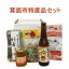 【ふるさと納税】【1-1】特産品セット