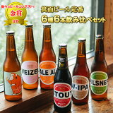 【1?2】箕面ビール4種6本セット