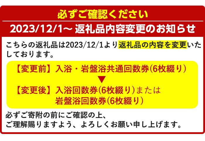 【ふるさと納税】＜選べる＞箕面湯元水春 入浴または岩盤浴回数券(各6枚綴り) 日帰り温泉 関西版 サウナ 水風呂 チケット 水春 人気 おすすめ 大阪 入浴 温泉 スーパー銭湯 銭湯 入浴券 入浴チケット 観光 日帰り岩盤浴 回数券 【m32-05・m32-06】【ビーバーレコード】