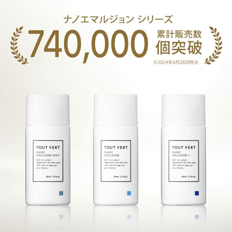 【ふるさと納税】ナノエマルジョン ディープ(60mL) 乳液 化粧品 スキンケア コスメ 乾燥肌 インナードライ肌 荒れ肌 保湿力 保護力 美容 TOUT VERT 【m83-01】【トゥヴェール】