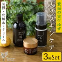 楽天大阪府箕面市【ふるさと納税】＜ゆずビューティーセット＞ゆずクレンジングフォーム（100ml）・ゆずフローラルウォーター（200ml）・ゆずモイスチャークリーム（50g） クレンジング 洗顔 泡洗顔 化粧水 クリーム 保湿 美肌 毛穴 うるおい 無農薬 天然【m08-04】【re・makeゆらぎスタイル】