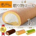 56位! 口コミ数「15件」評価「5」＜新登場・数量限定＞＜選べる堂島ロール＞ 定番贈り物ロールケーキ (1本/バニラ・プリンス・抹茶・ピスタチオ) ロールケーキ スイーツ ギフ･･･ 