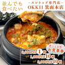 【ふるさと納税】＜新登場・選べる金額＞スントゥブ専門店 OKKII 箕面本店 (オッキー) お食事券(3,000円分×1枚 / 1,000円分×10枚 / 3,000円分×10枚) スントゥブ スンドゥブ チゲ スープ 豆腐 旨味 旨辛 チケット クーポン【m43-01】【スントゥブ専門店 OKKII 箕面本店】