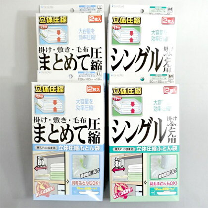 ふとん圧縮袋 4箱セットB