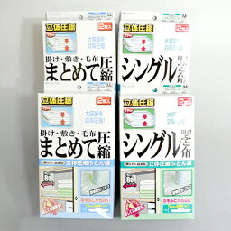 【ふるさと納税】布団圧縮袋 日本製 ふとん圧縮袋 4箱 セット 【B】 （Mサイズ×2個・LLサイズ×2個） 日用品 収納 布団 ふとん 圧縮 掛け 敷き タオルケット 毛布 雑貨　【 柏原市 】