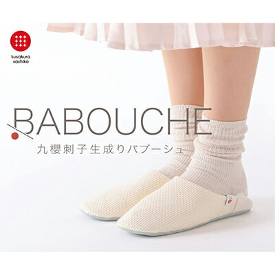 バブーシュ スリッパ XLサイズ ジャブジャブ洗える! 柔道衣生地で作った 九櫻刺子 ルームシューズ シューズ 刺子 生活雑貨