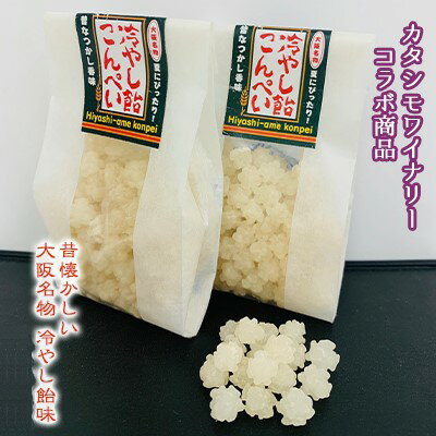 名称菓子内容量50g入×4袋　金平糖　国内製造　原材料グラニュー糖（国内製造）、飴加工品（麦芽飴、砂糖（粗糖、黒糖）、生姜）／香辛料賞味期限別途ラベルに記載保存方法直射日光、高温多湿を避け保存製造者大阪糖菓株式会社大阪府堺市堺区南島町4丁目148番12事業者大阪糖菓株式会社配送方法常温配送備考※画像はイメージです。 ※直射日光、高温多湿を避け保存してください。 ・ふるさと納税よくある質問はこちら ・寄附申込みのキャンセル、返礼品の変更・返品はできません。あらかじめご了承ください。【ふるさと納税】金平糖 昔なつかしい香味 大阪名物「冷やし飴」の味が味わえる冷やし飴こんぺい 和菓子 スイーツ 冷やし飴 こんぺい糖 お菓子 菓子 おやつ　【 柏原市 】 柏原市のカタシモワイナリーさんとのコラボ企画。ひやしあめの味が忠実に再現できた美味しい金平糖で、スタッフおすすめです。 寄附金の用途について 地域資源の活用に関する事業 教育に関する事業 福祉の向上に関する事業 国際交流に関する事業 公用及び公共用の施設に関する事業 防災に関する事業 健康の増進に関する事業 健康の増進に関する事業（柏原市病院事業） 前各号に掲げるもののほか、夢のある地域社会の実現に向けたまちづくりに関する事業 受領証明書及びワンストップ特例申請書のお届けについて 【受領証明書】 受領証明書は、ご入金確認後、注文内容確認画面の【注文者情報】に記載の住所にお送りいたします。 発送の時期は、寄附確認後1～2週間程度を目途に、お礼の品とは別にお送りいたします。 【ワンストップ特例申請書について】 ワンストップ特例をご利用される場合、1月10日までに申請書が当市まで届くように発送ください。 マイナンバーに関する添付書類に漏れのないようご注意ください。 申請書のダウンロードはこちら