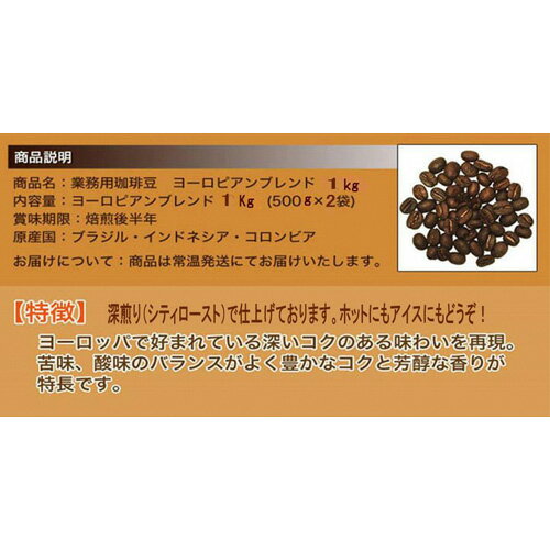 【ふるさと納税】No.613 アイスコーヒーにも！深煎りヨーロピアンブレンド1kg（豆）＆古墳珈琲ドリップバッグ1袋 ／ ヨーロッパ 深煎り 苦味 ガテマラ 送料無料 大阪府