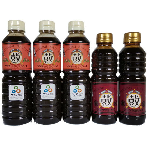 【ふるさと納税】No.692 大阪産ツヅミソースDセット 500ml×3本 360ml×2本 ／ いちじく 辛味 ソース 濃厚 万能 詰め合わせ 送料無料 大阪府 特産のサムネイル