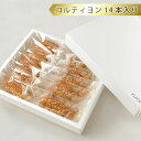 【ふるさと納税】No.758 コルティヨン14本入り ／ 焼菓子 パイ 送料無料 大阪府