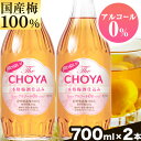 10位! 口コミ数「0件」評価「0」酔わないThe CHOYA 本格梅酒仕込みセット 羽曳野商工振興株式会社《30日以内に出荷予定(土日祝除く)》大阪府 羽曳野市 梅酒 ノンア･･･ 