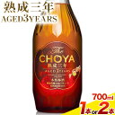 22位! 口コミ数「0件」評価「0」THE CHOYA 熟成三年 AGED 3YEARS 700ml 選べる本数 1本 or 2本 羽曳野商工振興株式会社《30日以内に出荷予定･･･ 