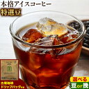 12位! 口コミ数「0件」評価「0」本格アイスコーヒー特選豆 500g 豆 or 挽 ＆古墳珈琲ドリップバッグ 1袋 株式会社ばいせん工房 珈琲倶楽部《30日以内に出荷予定(土･･･ 