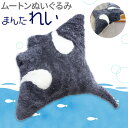 【ふるさと納税】ムートン ぬいぐるみ まんた れい 有限会社クラフトワークス《30日以内に出荷予定(土日祝除く)》大阪府 羽曳野市 海 ぬい 生き物 魚 プレゼ...