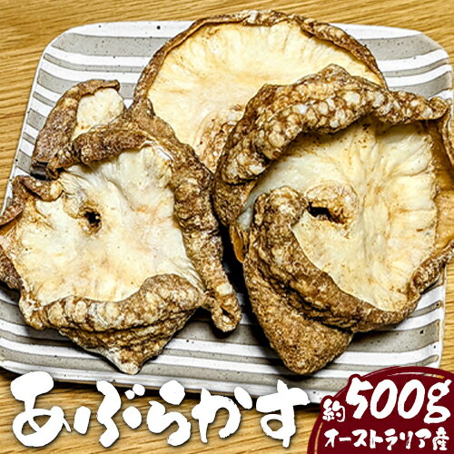 【ふるさと納税】油かす 約500g 丸福畜産《30日以内に出荷予定 土日祝除く 》大阪府 羽曳野市 あぶらかす 大阪府羽曳野市産 小腸 揚げ物