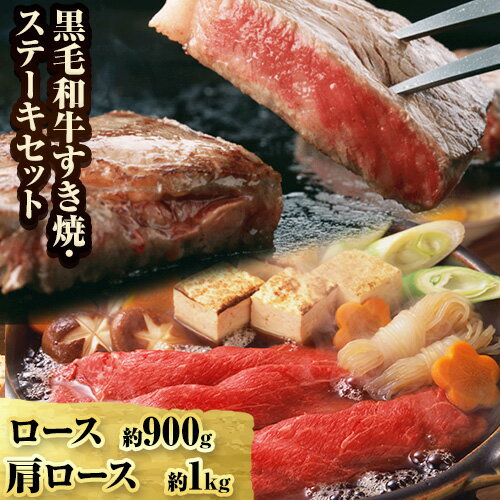 【ふるさと納税】萬野総本店 国産 黒毛 和牛 すき焼・ステーキ セット 計約1.9kg《90日以内に出荷予定 土日祝除く 》大阪府 羽曳野市 牛肉 惣菜 おかず 焼き肉 焼肉 霜降り しゃぶしゃぶ すき…