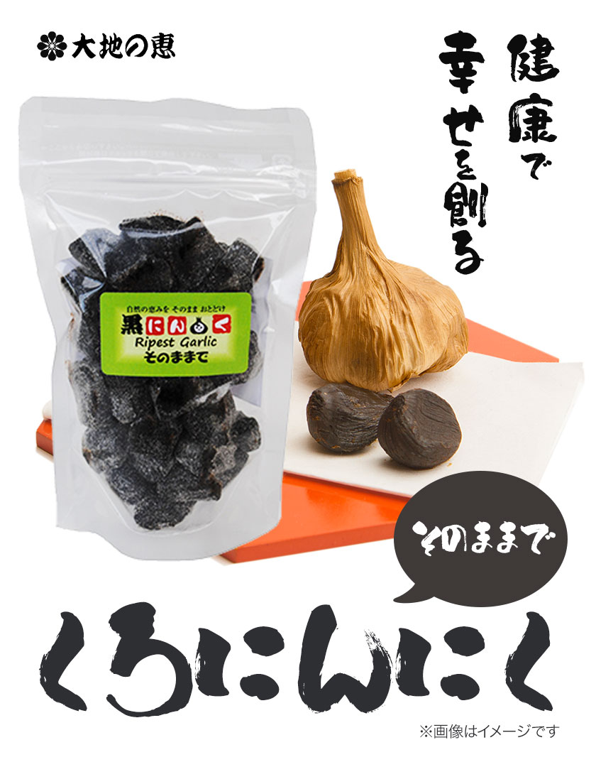 【ふるさと納税】くろにんにく(そのままで) 選べる 300g or 500g《30日以内に出荷予定(土日祝除く)》大阪府 羽曳野市 ニンニク 黒ニンニク じゃんぼ大蒜 大蒜 健康 スタミナ