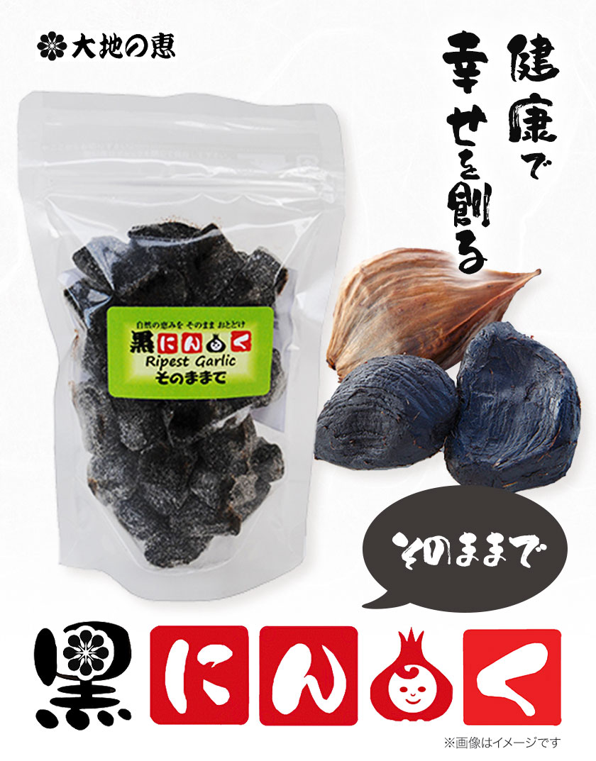 【ふるさと納税】くろにんにく(そのままで) 選べる 300g or 500g《30日以内に出荷予定(土日祝除く)》大阪府 羽曳野市 ニンニク 黒ニンニク じゃんぼ大蒜 大蒜 健康 スタミナ