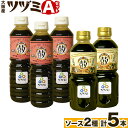 11位! 口コミ数「0件」評価「0」ツヅミ ソース 大阪産 Aセット2種 500ml×計5本《30日以内に出荷予定(土日祝除く)》大阪府 羽曳野市 濃厚ソース とんかつソース ･･･ 