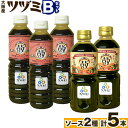 【ふるさと納税】ツヅミ ソース 大阪産 Bセット2種 500ml×計5本《30日以内に出荷予定(土日 ...