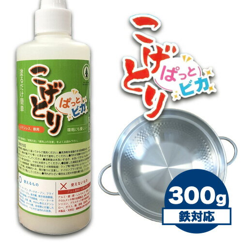 15位! 口コミ数「0件」評価「0」こげとりぱっとビカ 300g 株式会社グリーンツリー関西《30日以内に出荷予定(土日祝除く)》大阪府 羽曳野市 業務用 五徳 IH ガスコン･･･ 