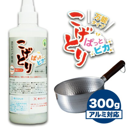 こげとりぱっとビカ万能タイプ 300g 株式会社グリーンツリー関西《30日以内に出荷予定(土日祝除く)》大阪府 羽曳野市 業務用 五徳 IH ガスコンロ 焦げ取り こげ アルミ コゲ コンロ こげ取り 掃除 大掃除 洗剤 除去 鍋 フライパン 鉄 ステンレス