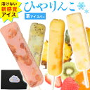 【ふるさと納税】【先行予約】スイーツ 新食感!葛アイスバー ひやりんこ 選べるセット 4〜16個 株式会社あん庵《6月上旬-9月末頃出荷》大阪府 羽曳野市 送料...