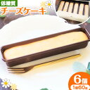 砂糖不使用でも甘くておいしい！ 3種類のチーズを使ったこだわりのチーズケーキ 1個60g × 6個 ヘルシースイーツ工房マルベリー《30日以内に出荷予定(土日祝除く)》大阪府 羽曳野市 チーズケーキ 洋菓子 低糖質