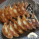 【ふるさと納税】金太郎餃子(薄皮あっさり餃子)70個入りギフトBOX【金太郎 餃子 薄皮 あっさり 創業店より代々受継いだ 一口サイズ 手作り餃子 白菜中心の餡...