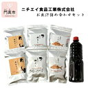【ふるさと納税】ニチエイ食品工業株式会社のお出汁詰め合わせセット 【 大阪府 門真市 】