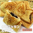 【ふるさと納税】クロワッサンたいやき(あずき)【お菓子 スイーツ 和菓子 10枚 ギフト たい焼き おすすめ お中元 お歳暮 父の日 母の日 ギフト用 大阪府 ...